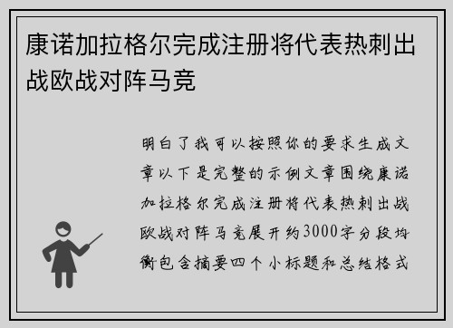 康诺加拉格尔完成注册将代表热刺出战欧战对阵马竞