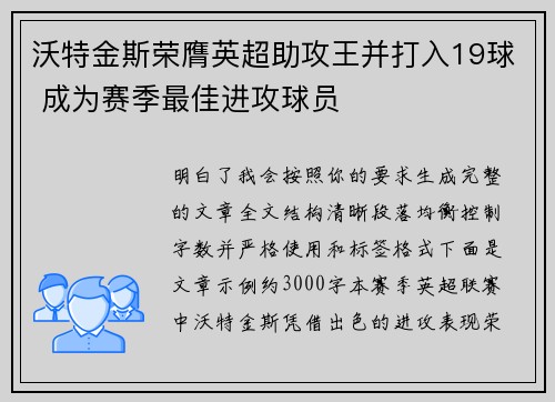 沃特金斯荣膺英超助攻王并打入19球 成为赛季最佳进攻球员