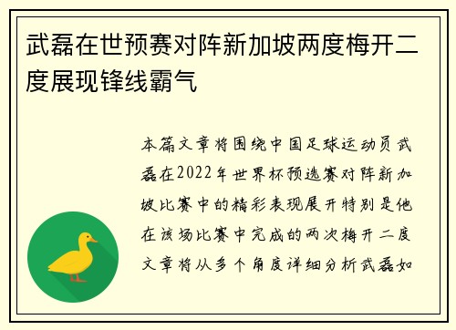 武磊在世预赛对阵新加坡两度梅开二度展现锋线霸气