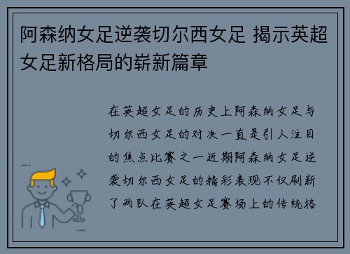 阿森纳女足逆袭切尔西女足 揭示英超女足新格局的崭新篇章